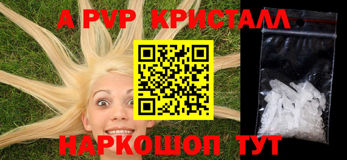 Alpha-PVP Crystall Новоалтайск