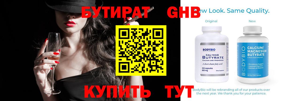 Бутират вода  Вход с VPN  БУТИРАТ  Новоалтайск 