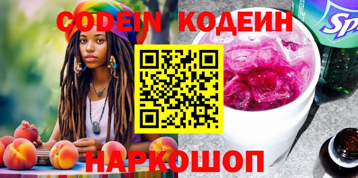 Кодеиновый сироп Lean напиток Lean (лин) Новоалтайск