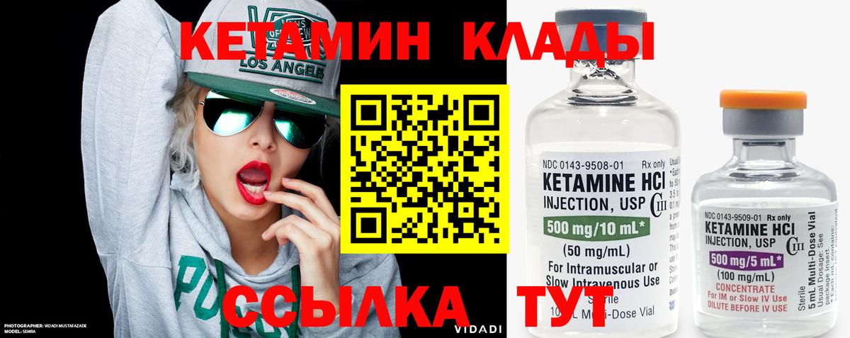 Кетамин VHQ Новоалтайск