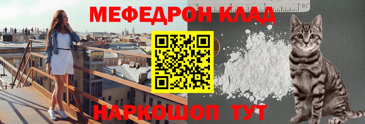 Меф мяу мяу Новоалтайск