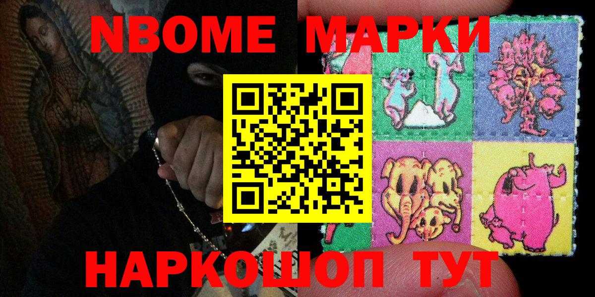 Новоалтайск  Наркотические марки 1,8мг  Вход с VPN 