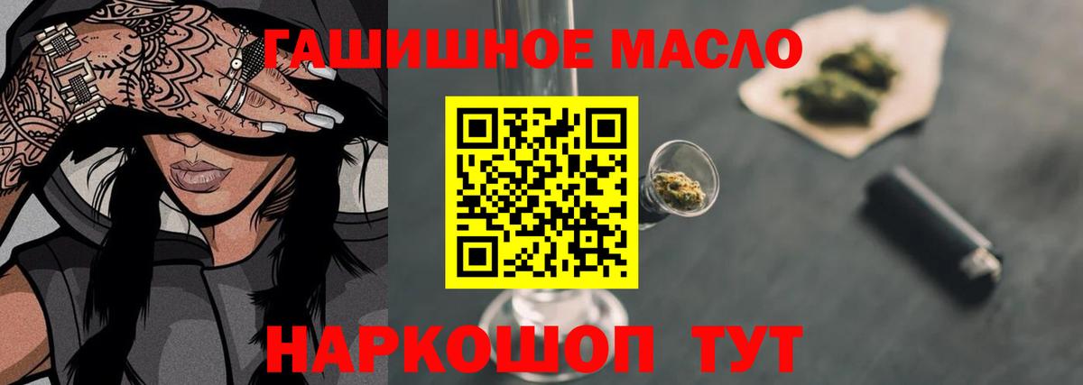 ТГК THC oil Новоалтайск